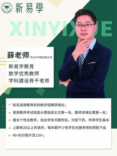 
                                                    高职高考3+数学优秀教师，学科建设骨干老师-薛老师