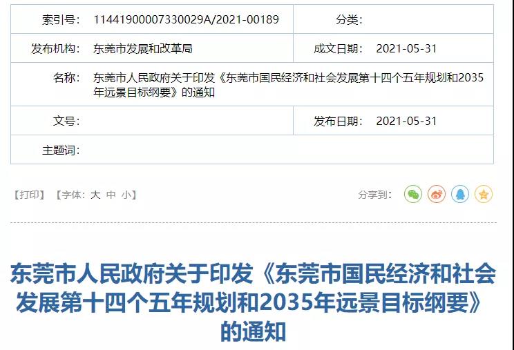 东莞职业技术学院将争取升本改名大学！